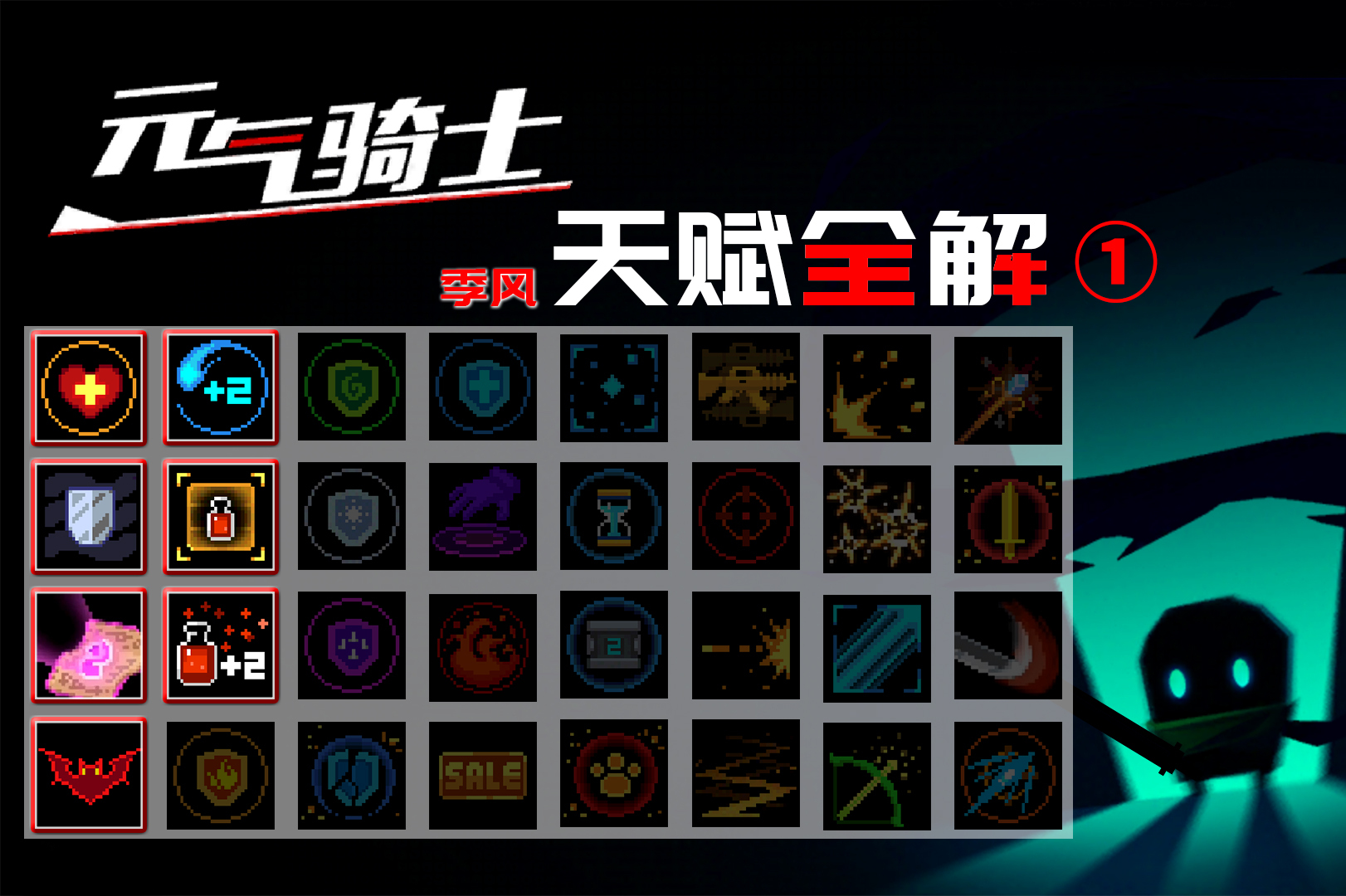 元气骑士天赋buff深度解析第一期