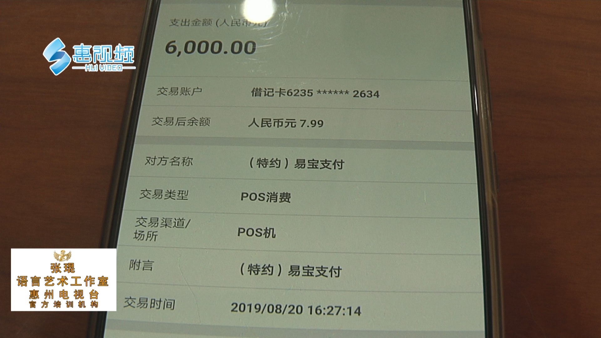 记者通过徐先生打印的银行流水账单看到,这6000元在存进去十多分钟后