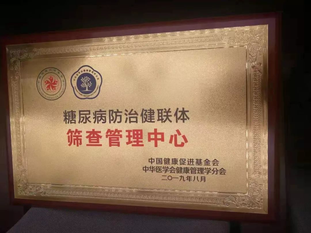 【喜报】齐医附属一院被授牌为全国首批"糖尿病防治