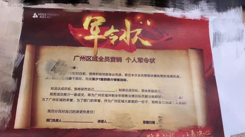 网传的雅居乐销售军令状.图片源自自媒体"地产人言".