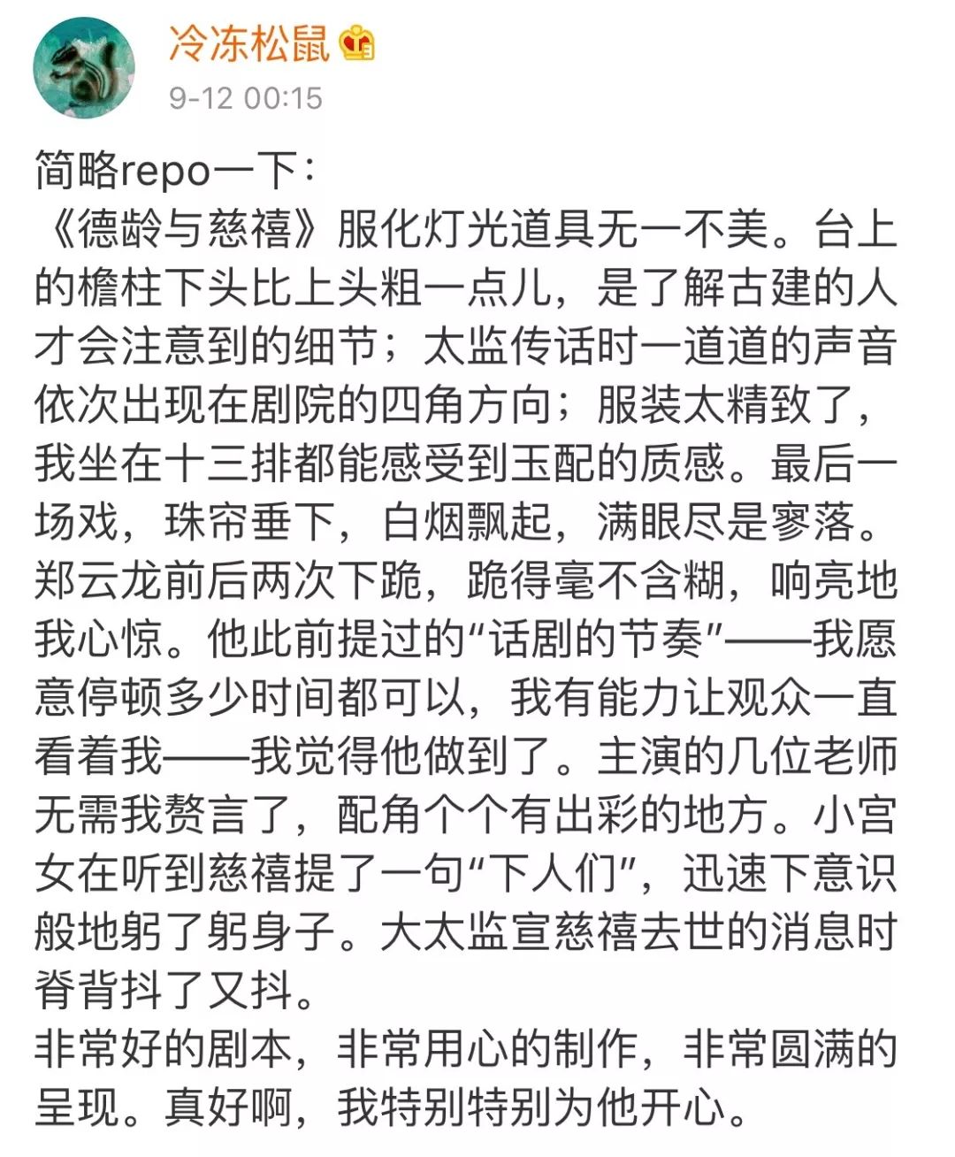 首演好评见证经典话剧德龄与慈禧本周登陆北京保利剧院