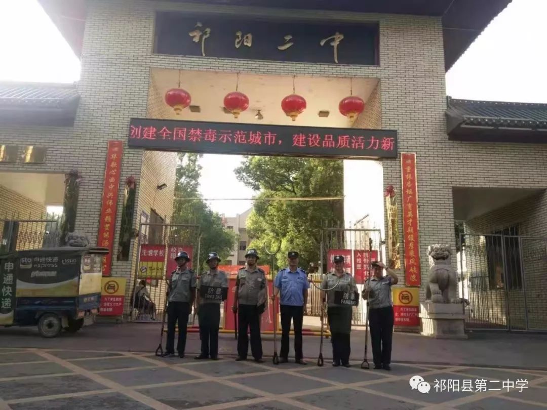 安全教育祁阳二中加强安全教育我们在行动