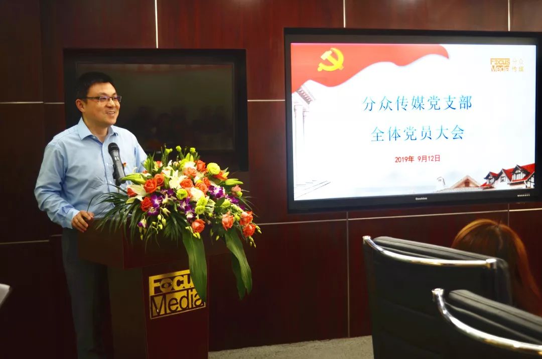 分众传媒也有党支部啦_孔微微