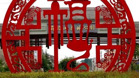 11日,笔者在西充县仁和镇看到,一个呈圆形的巨型"福"字矗立在场镇入口