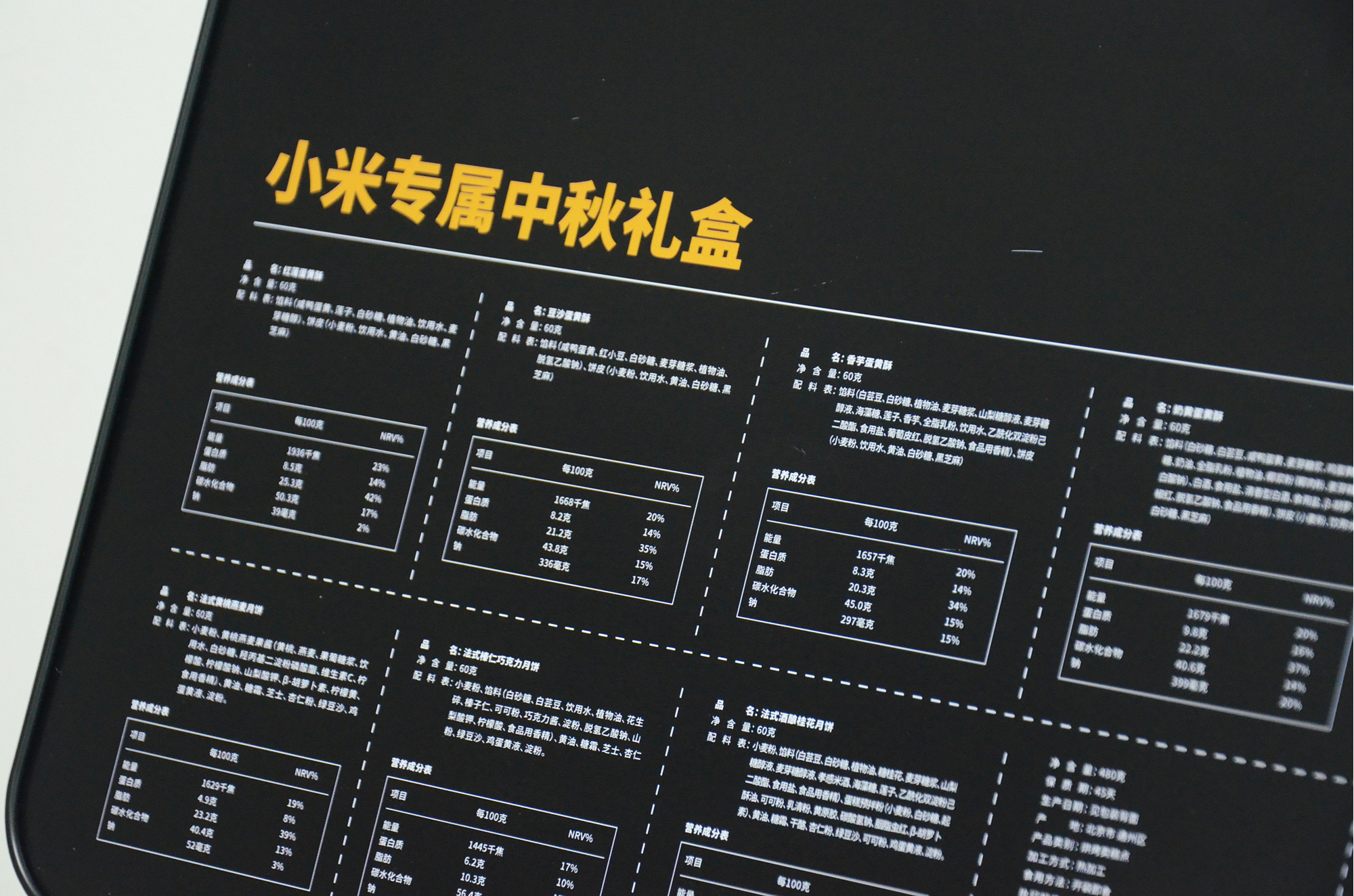 小米"限量版"专属中秋礼盒开箱,没想到里面还送了个手办_月饼