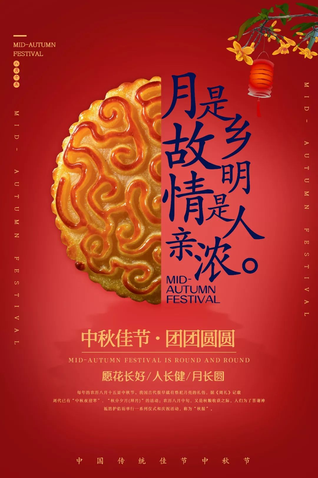 中秋活动传承传统文化歌颂团圆中秋