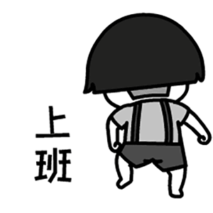 和 每天勤勤恳恳的上班 好不容易盼来了假期 距离上班还有不到3天的