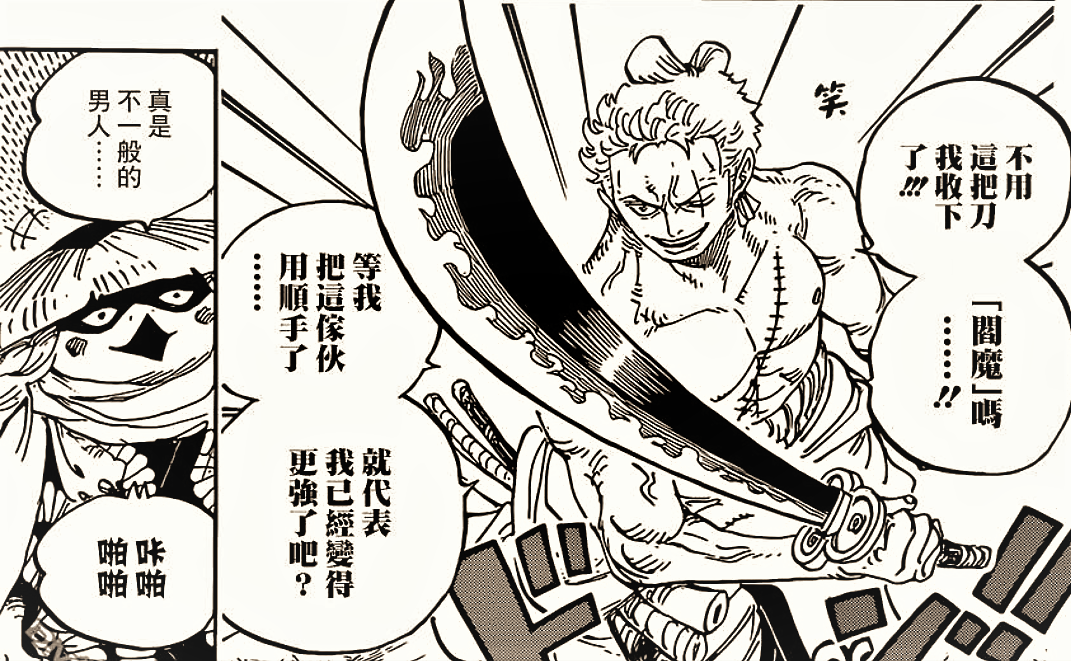 原创海贼王阎魔刀的特性很危险师出同门的和道一文字却很温和