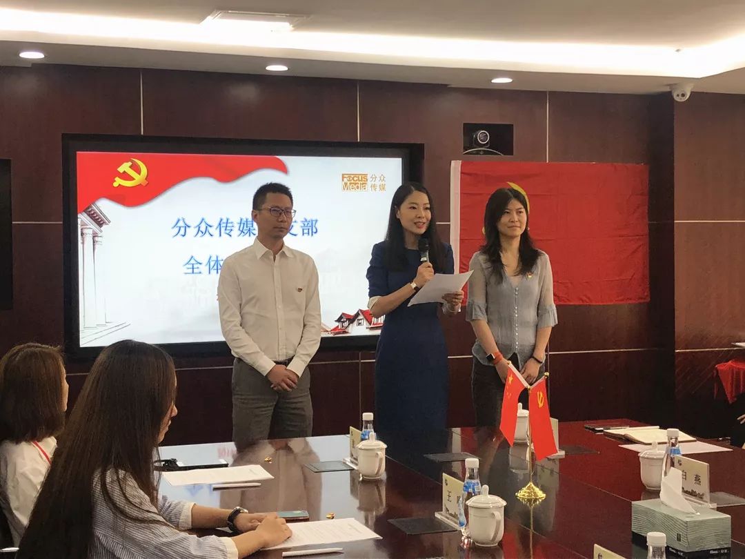分众传媒也有党支部啦_孔微微