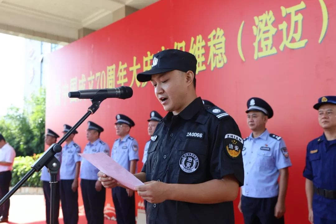 平安澄迈澄迈召开新中国成立70周年大庆安保维稳誓师大会