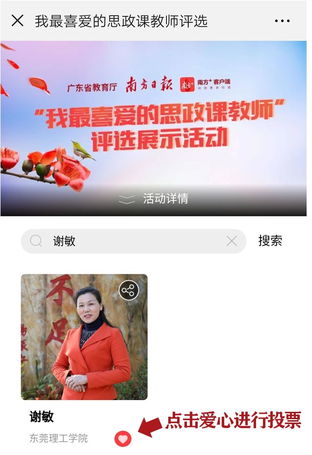 风采▲长按查看我校谢敏老师简介快来点击小红心投票支持我校赵海峰