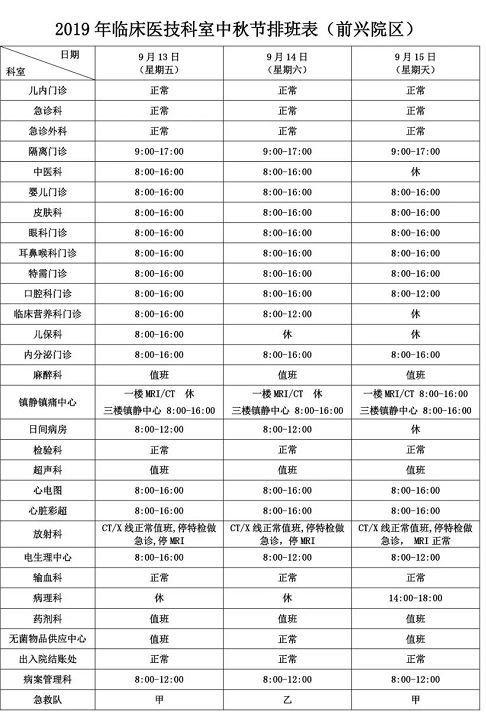 2019年中秋节排班表(书林院区)昆明市妇幼保健院"中秋节"门诊接诊时间