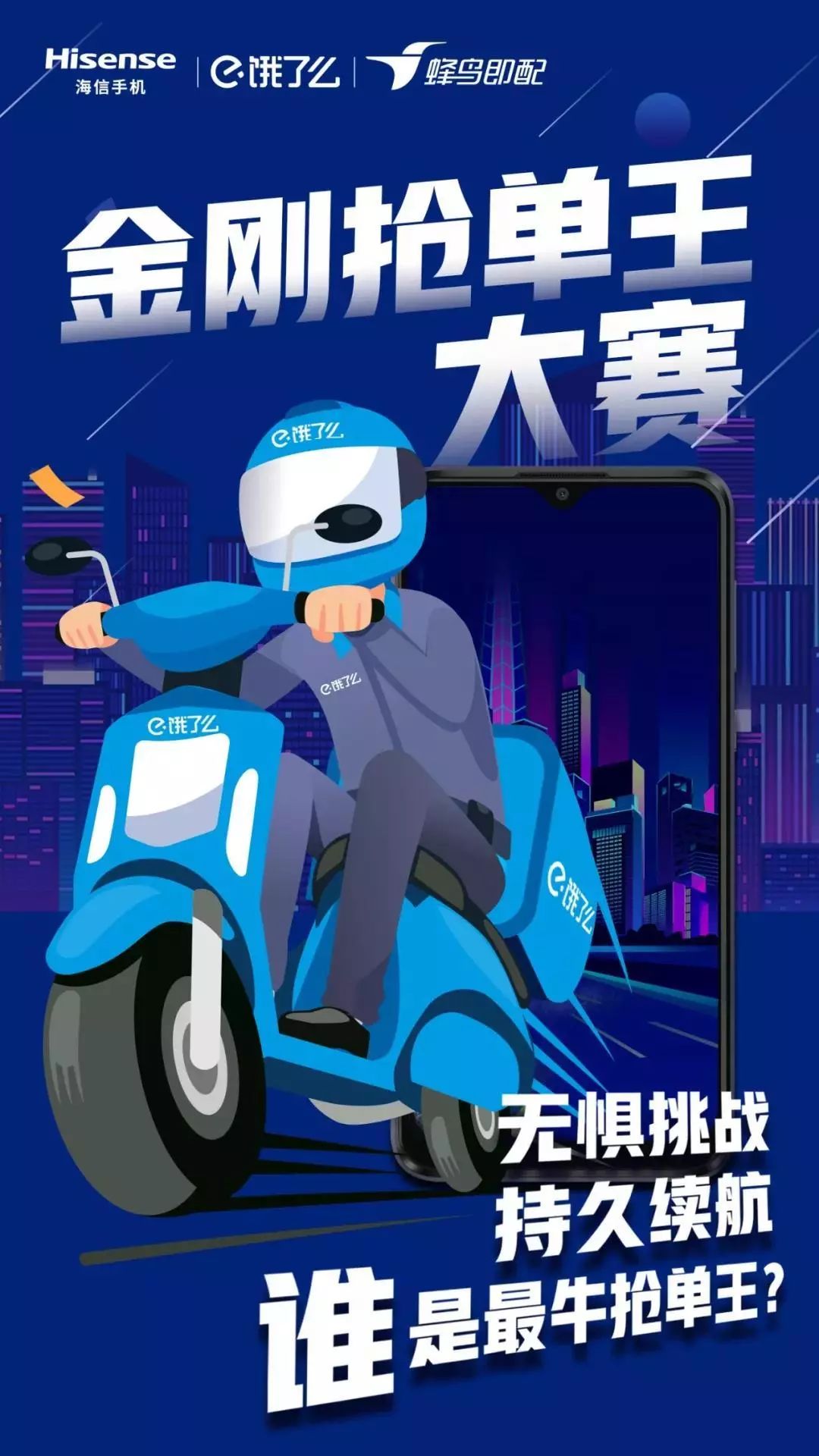 海信蜂鸟丨金刚抢单王名单出炉快来看看有没有你