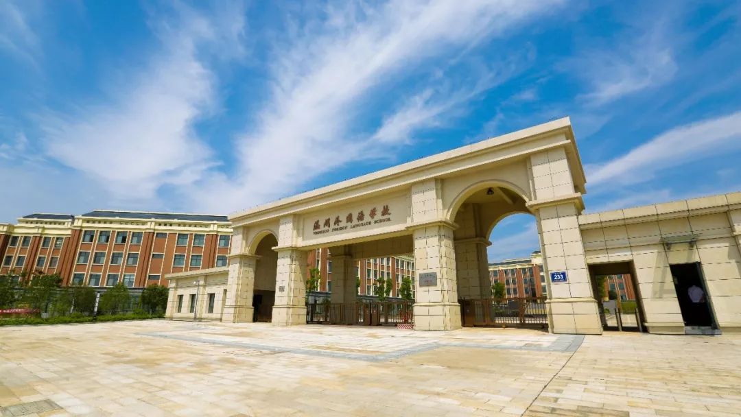 2017年秋,温州外国语学校搬迁至占地205亩的瓯江口新校区,成为瓯江口