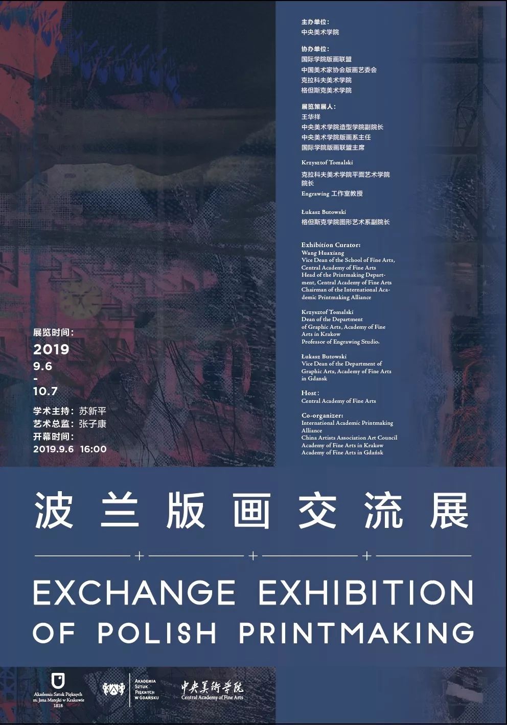 cafa展览丨波兰来客11波兰版画交流展于中央美院美术馆举办