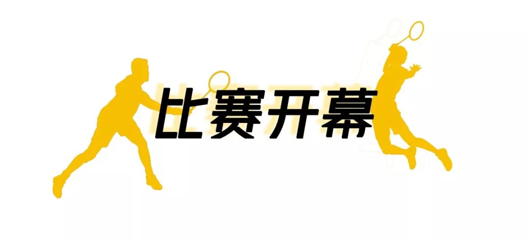 展羽球精彩扬冠城风采这是一场炸裂的羽毛球比赛