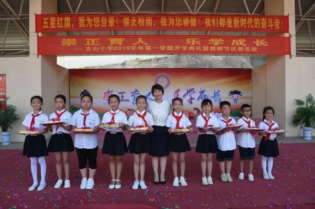 五星红旗我为你自豪崇正校园我为你骄傲古山小学2019年第一学期开学