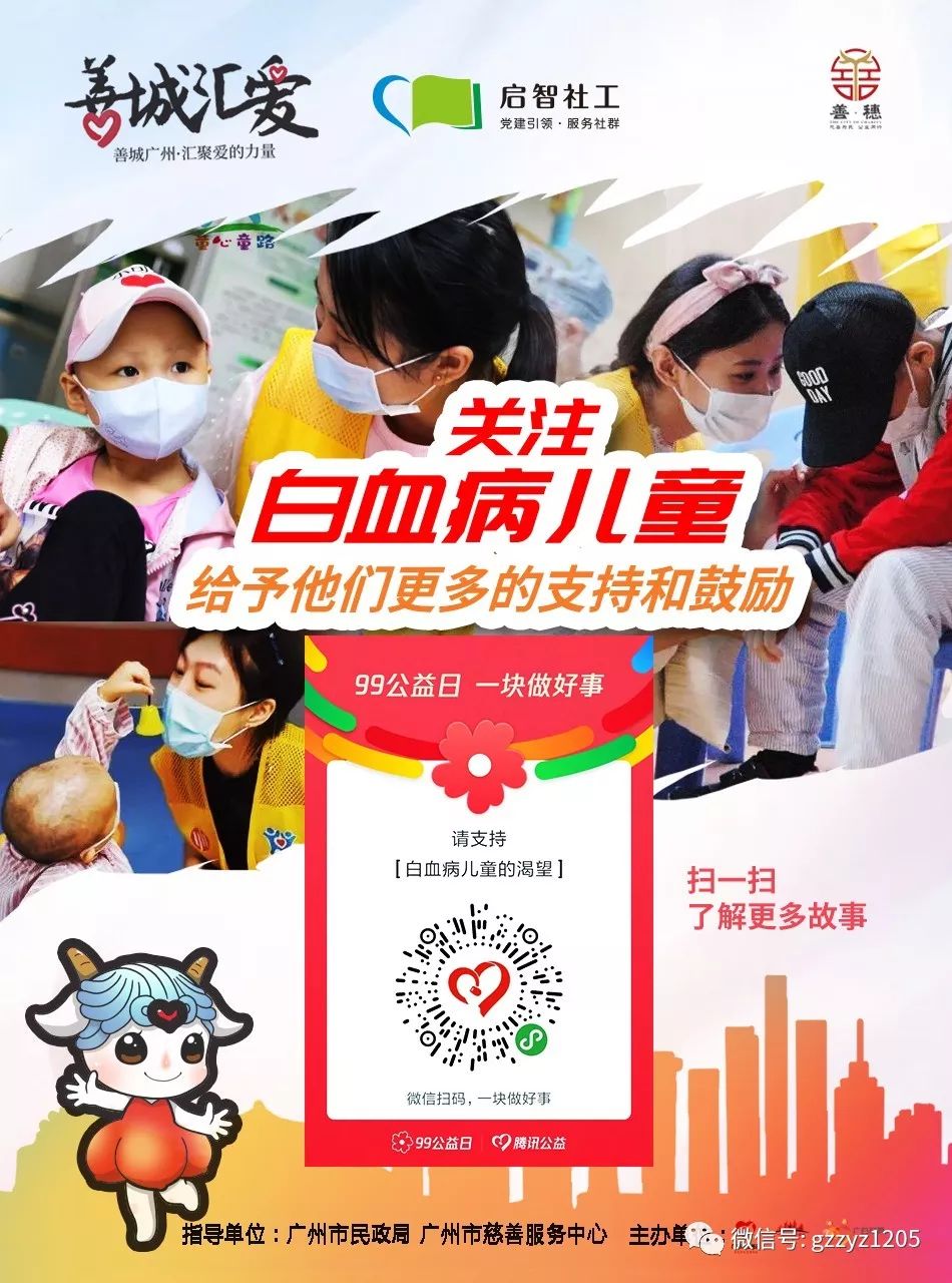 99公益日 | 白血病儿童的渴望