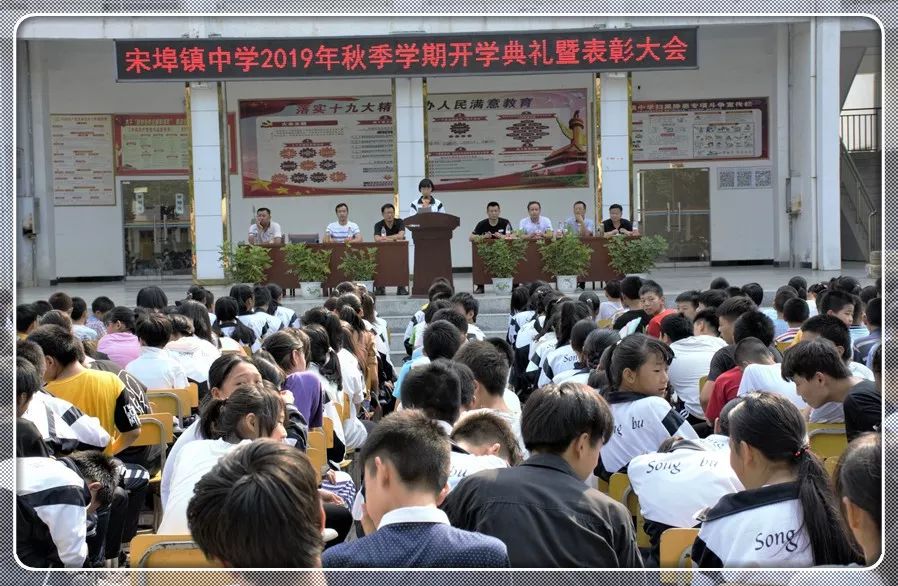 学校召开2019年秋季学期开学典礼暨表彰大会