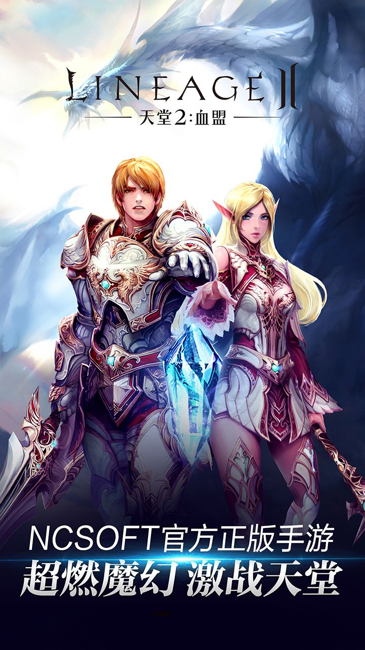 天堂2血盟全面评测报告