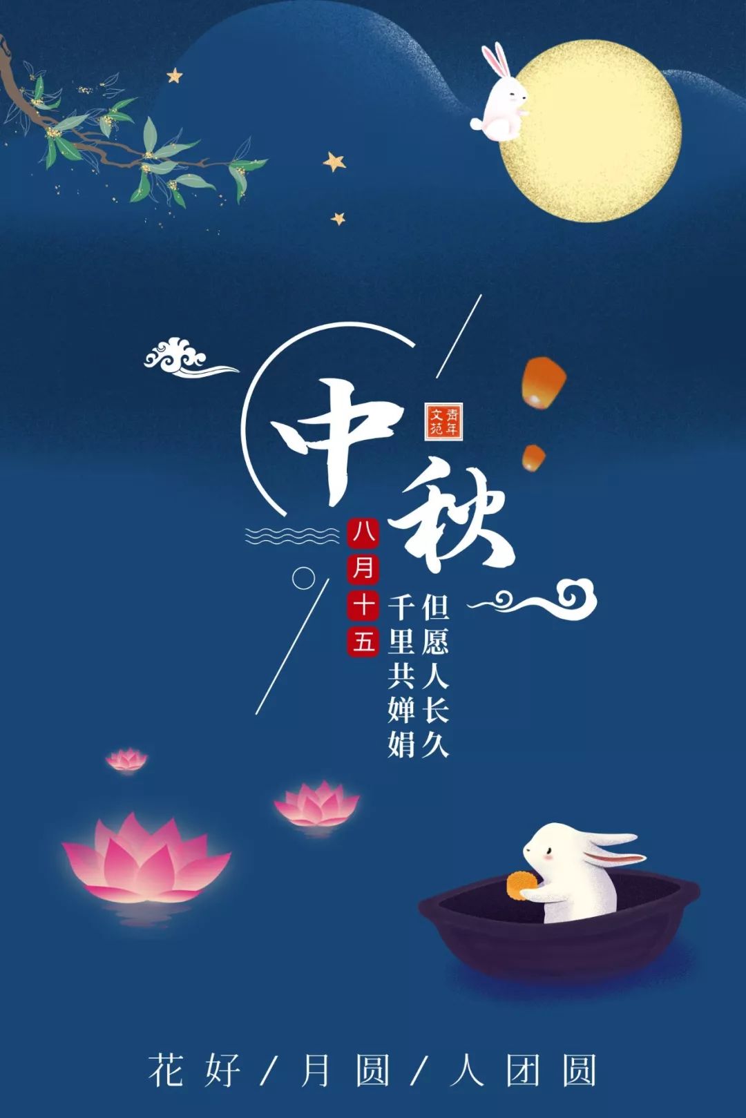 中秋 | 遥隔千里,托明月把相思寄予你