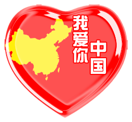 征集启事祖国我在每一寸土地上说爱你