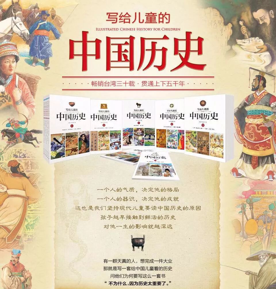 快乐读书吧写给儿童的中国历史