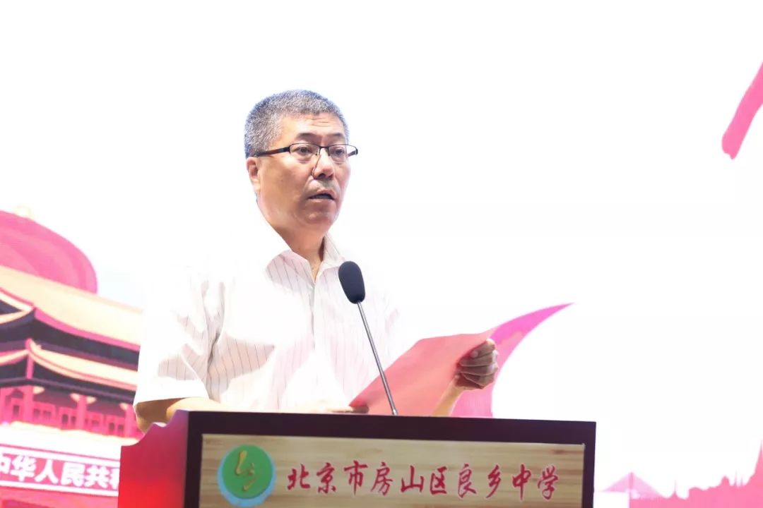 心怀教育报国之志 不负时代使命担当——良乡中学召开庆祝第35个教师