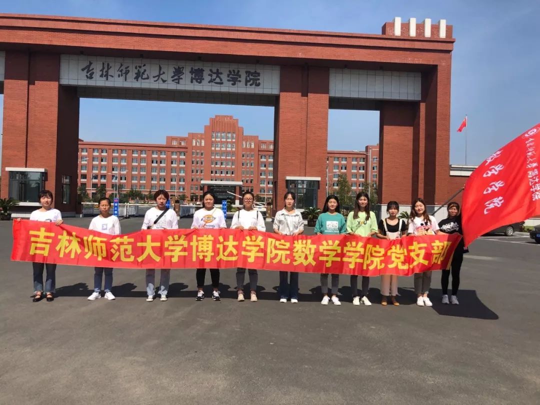 00,数学学院小分队从吉林师范大学博达学院出发,前往梨树县蔡家镇中心
