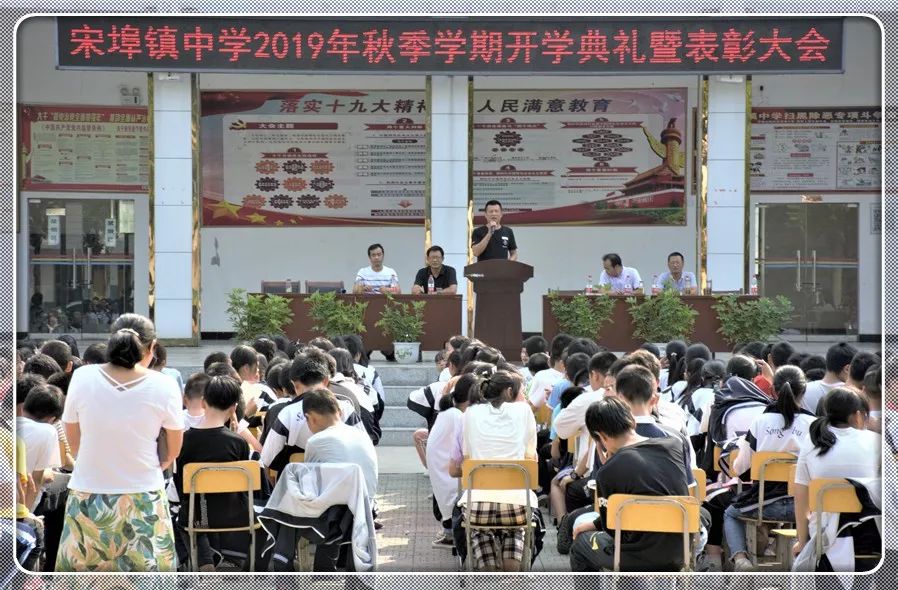 学校召开2019年秋季学期开学典礼暨表彰大会