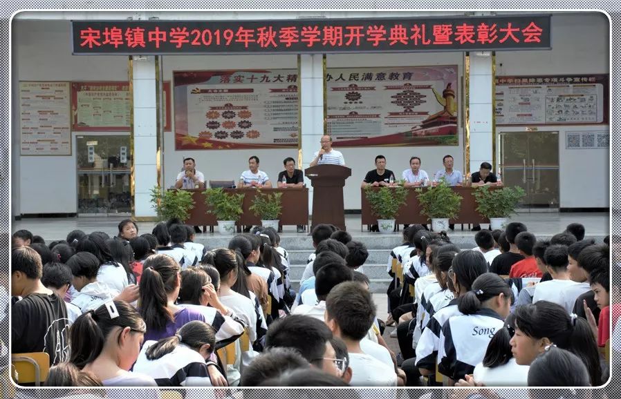 学校召开2019年秋季学期开学典礼暨表彰大会