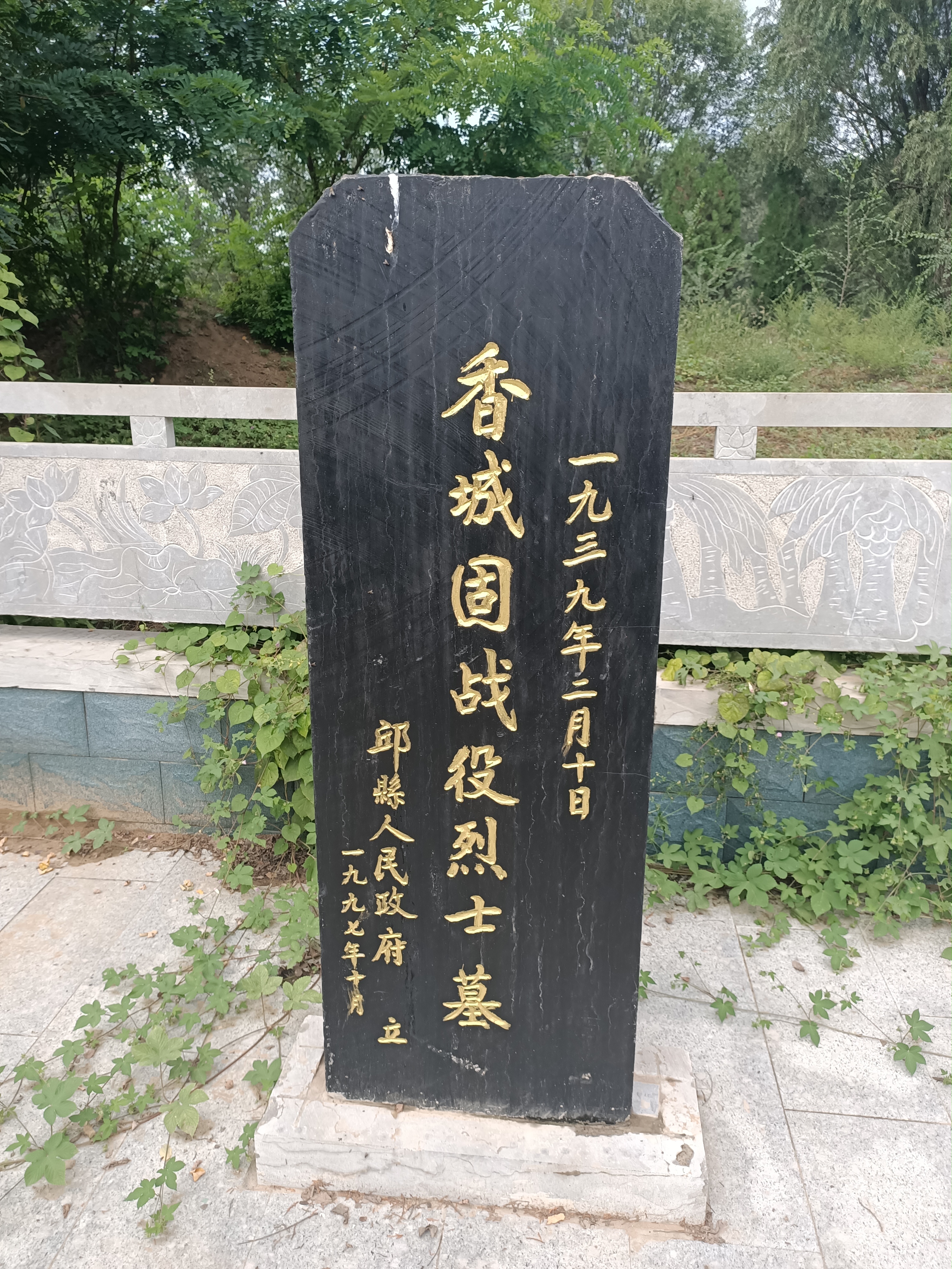 邱县香城固战役图片