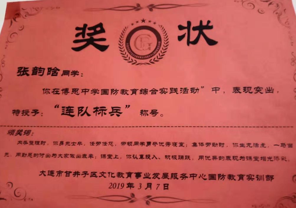 责任榜样博思中学张韵晗建群打卡学英语每天逼大家练计算