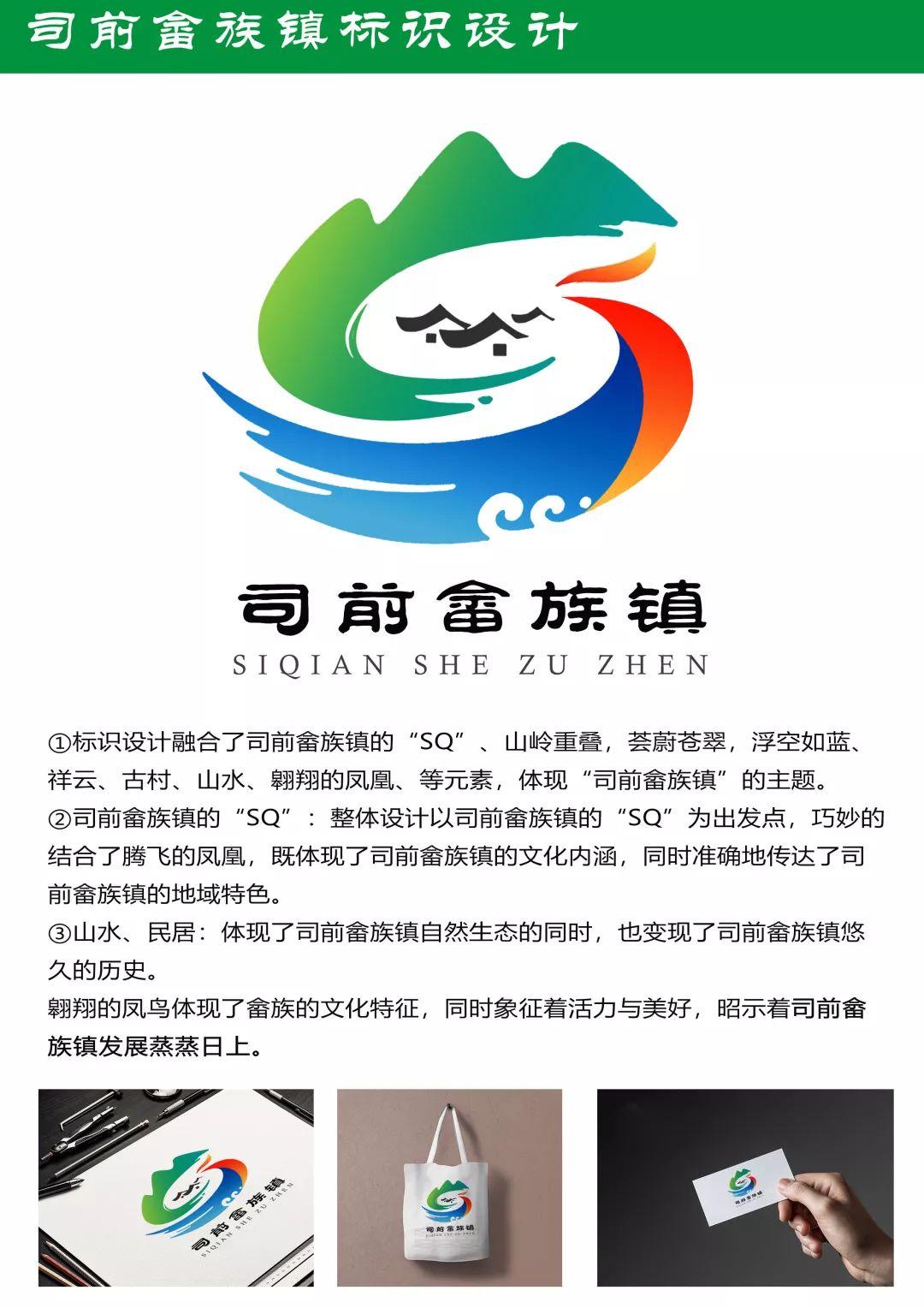 畲乡logo征集大赛网络投票正式开启快来票选你最喜爱的司前logo吧