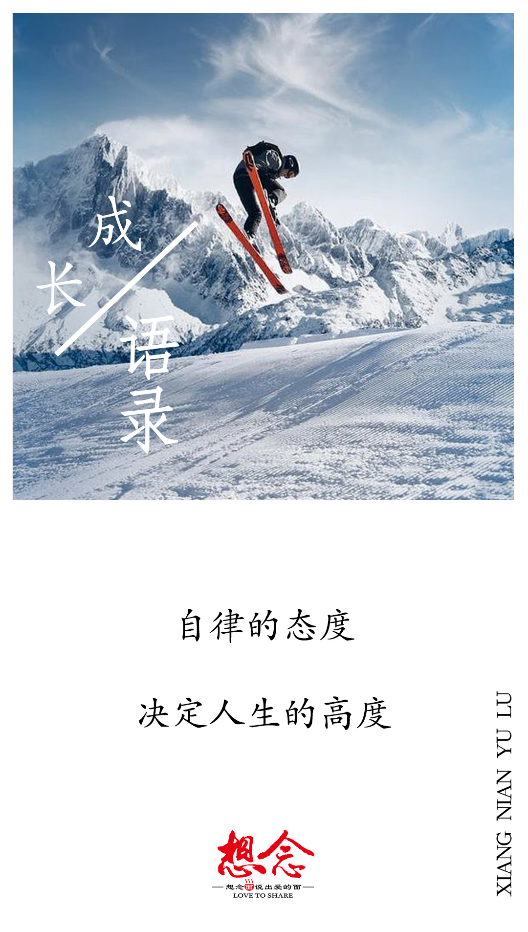 自律就是为了甩掉平庸的自己