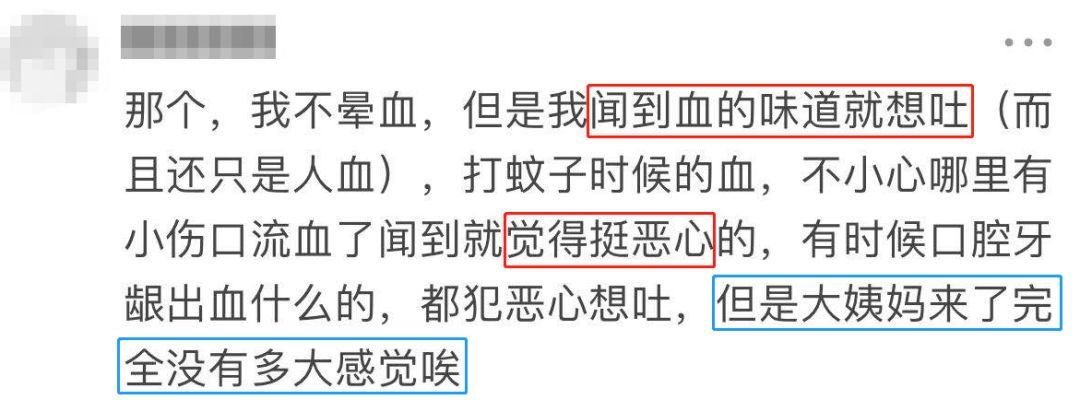 為什麼暈血的人不怕自己的大姨媽?