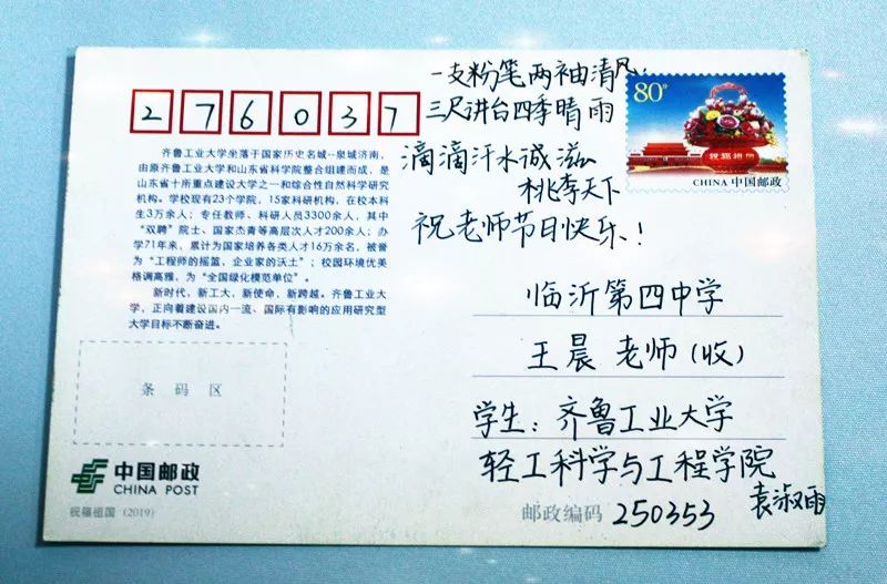 情附彩笺秋凉心暖感恩高中母校老师教师节明信片寄送活动圆满收官