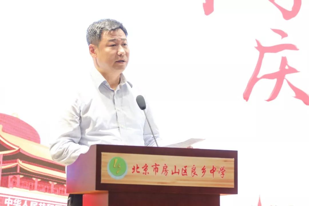 心怀教育报国之志 不负时代使命担当——良乡中学召开庆祝第35个教师