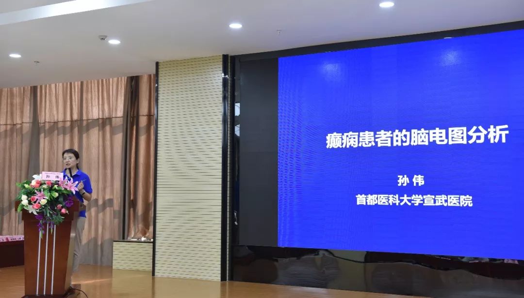 孙美珍《卒中后癫痫诊治》▲李朝阳 《癫痫的药物治疗》▲梁树立