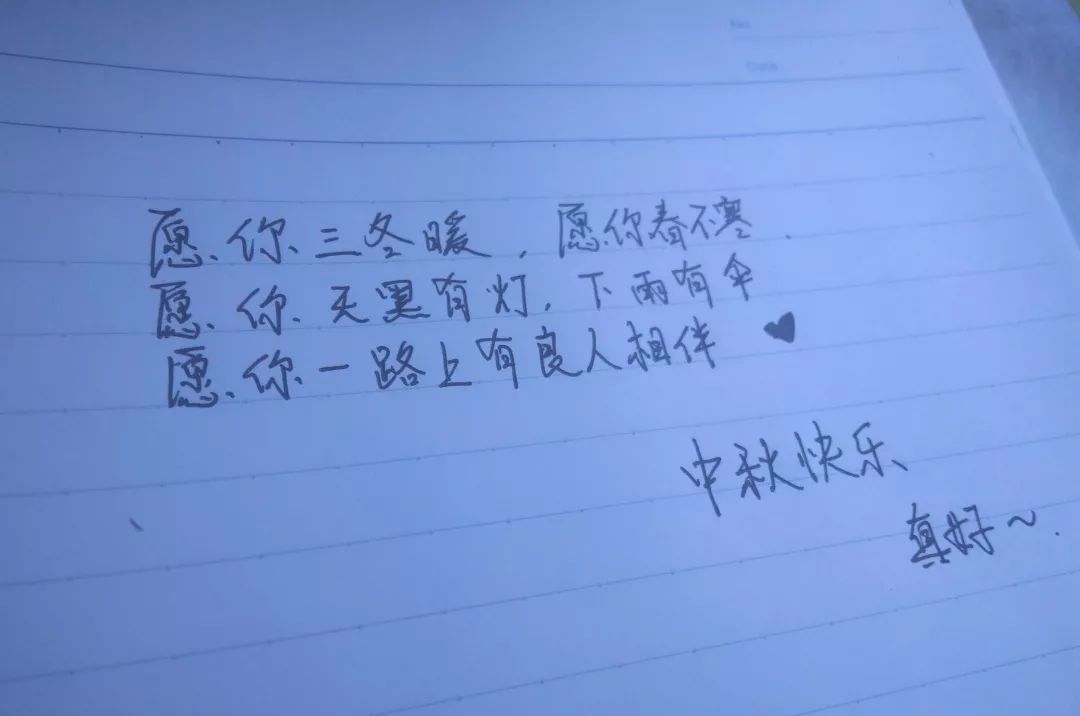 中秋月明思念遙寄一封家書