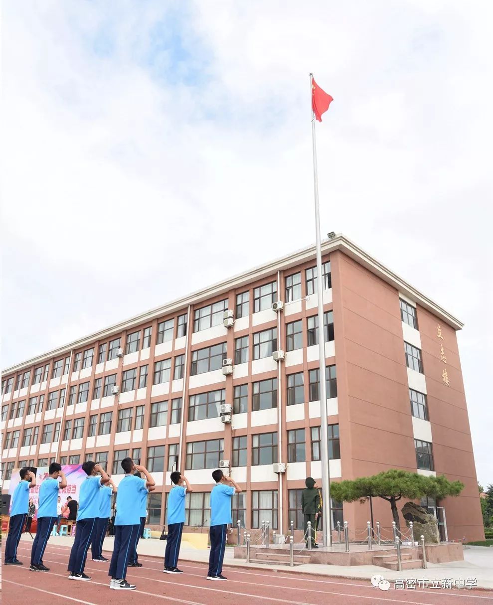 今天起立新有你你有立新高密市立新中学隆重召开新学年开学典礼