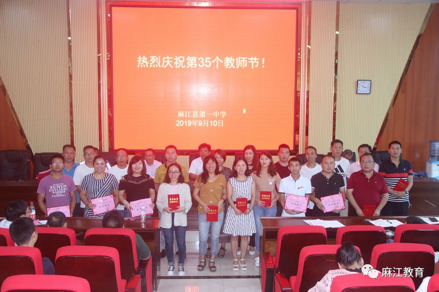 该校副校长文有湘宣读《麻江县第一中学关于2019年教师节优秀表彰的