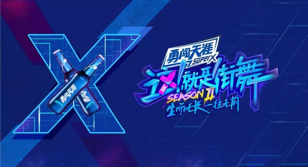 热血深圳勇闯天涯superx这就是街舞