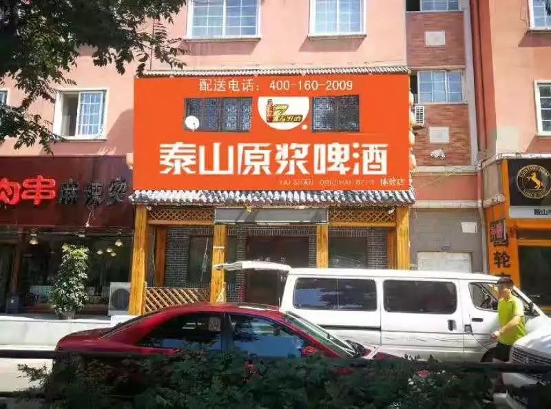 泰山原浆鲜活啤酒鞍山火爆试营业
