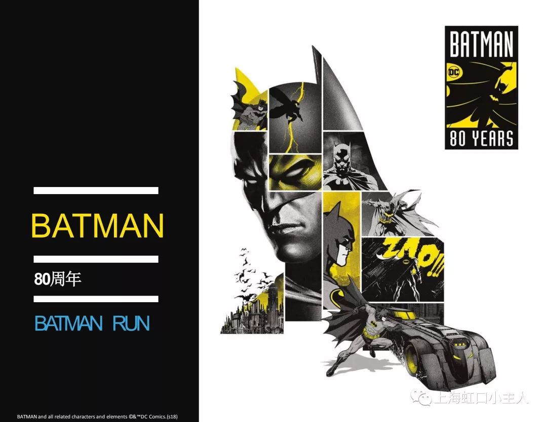 活动通知蝙蝠侠80周年主题路跑活动