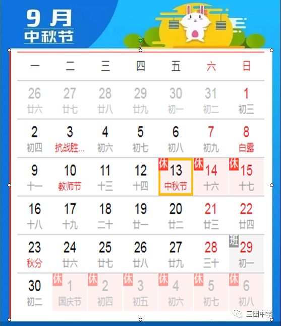 星期五)——2019年9月15日(星期日)金九銀十,花好月圓,又是一年中秋至