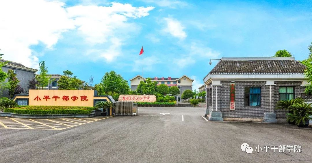 9月30日截止报名广安小平干部学院高薪引博士