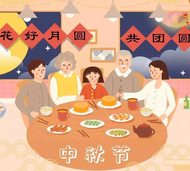 中秋节花好月圆阖家团圆