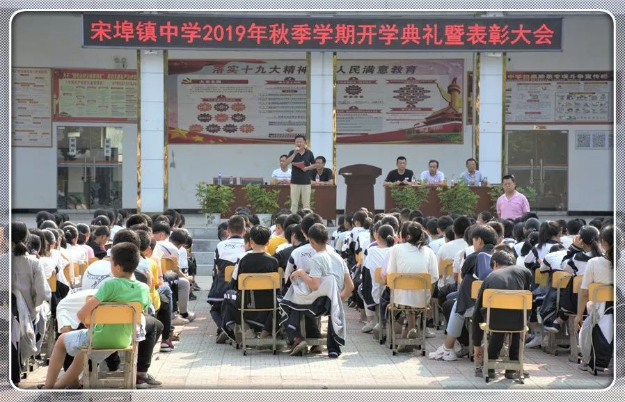 学校召开2019年秋季学期开学典礼暨表彰大会