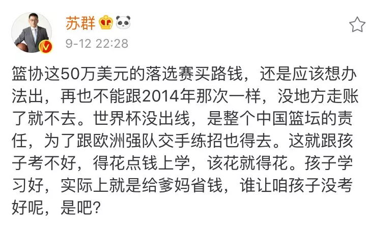 苏群老师发微博男篮的买路钱可能因为走不了账再次告吹